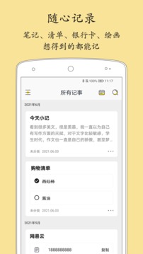 轻记事本  v2.2.5图1