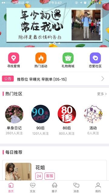 好恋人app  v1.0图3