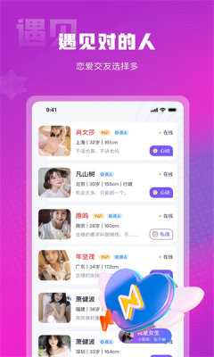 赴爱聊天软件官网下载