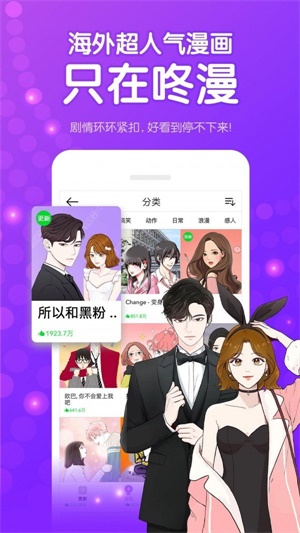 咚漫漫画最新版v2.9.9.1