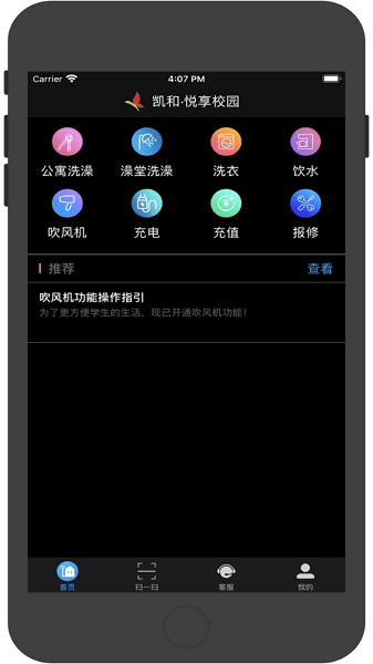 悦享校园最新版  v5.2.0图3