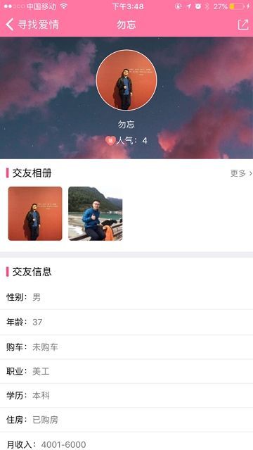 好恋人app  v1.0图1