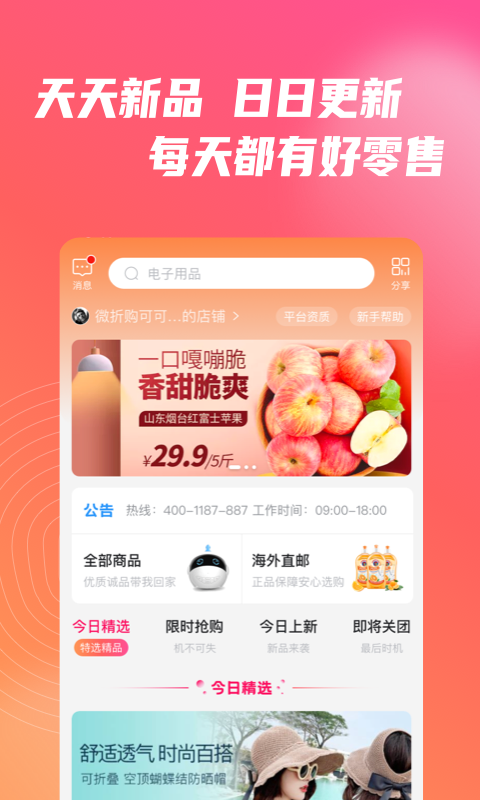 微折购2024