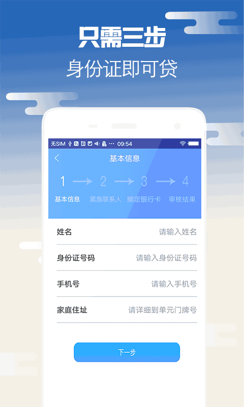 及优贷手机版  v2.0图3