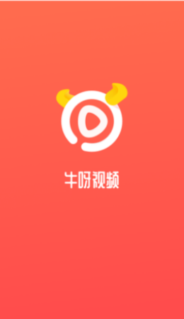 牛呀视频最新版  v1.0.0图1