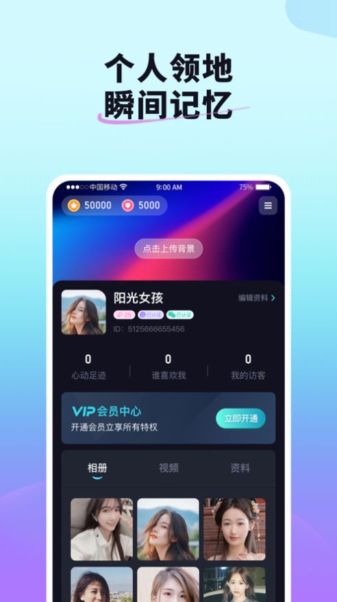红颜说免费版  v1.0.0图5
