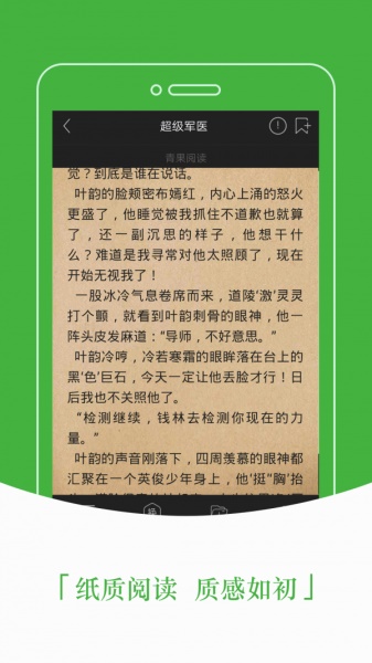 豆丁免费阅读小说手机版