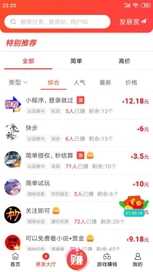 赏帮赚app官方下载注册地址  v1.73图3