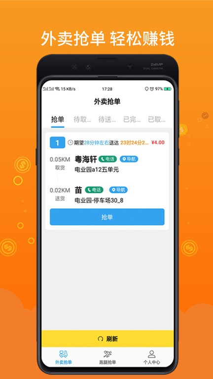 柳淘骑手端  v1.2.3图3