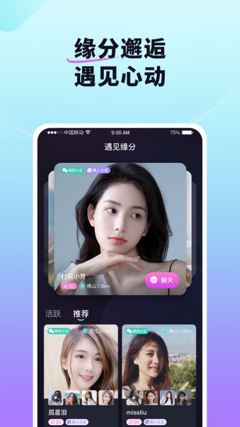 红颜说免费版  v1.0.0图2