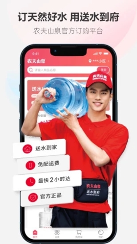 送水到府  v6.1.7图1