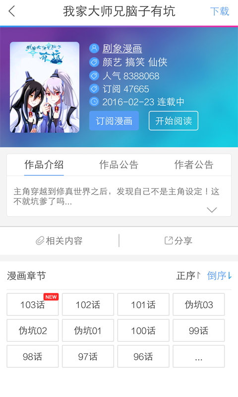 动漫书app苹果下载  v2.1图3