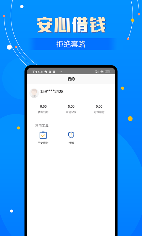 花丫优选贷款手机版  v2.0图3