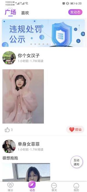 呼爱app  v2.1.62图3
