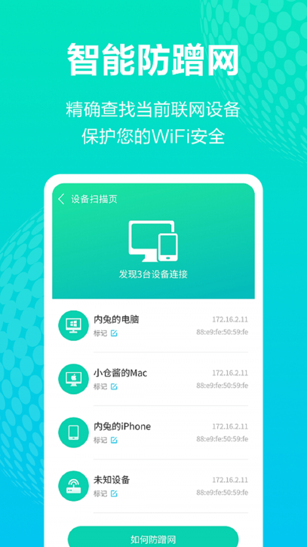 WiFi连接宝  v1图2