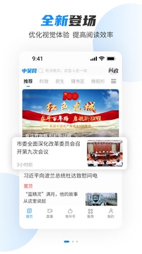 中吴网  v5.1.6图1