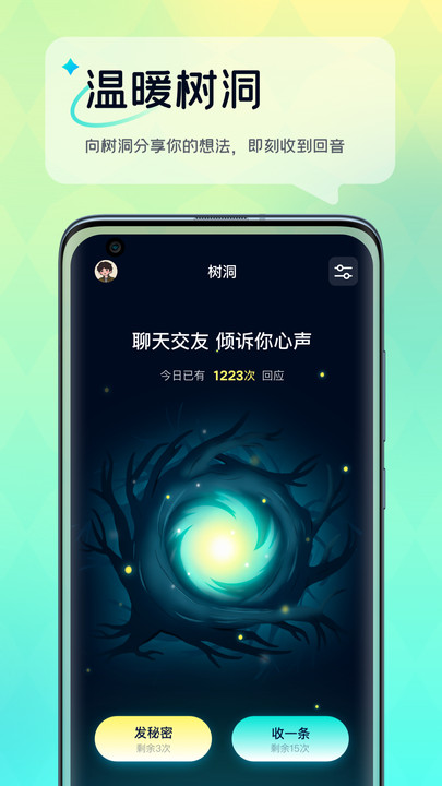 回音树洞最新版