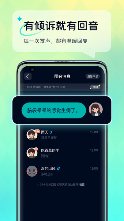 回音树洞最新版  v1.2.1图2