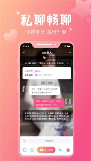 花爱手机版  v1.0图3