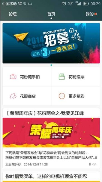 华为花粉俱乐部官网下载