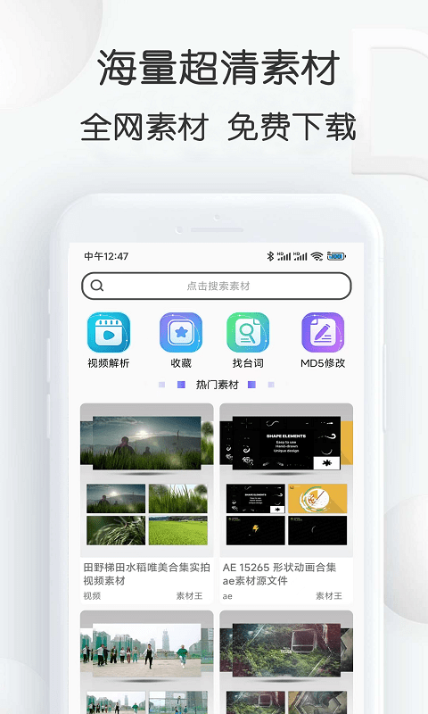 视频素材大全软件app下载  v1.24图1