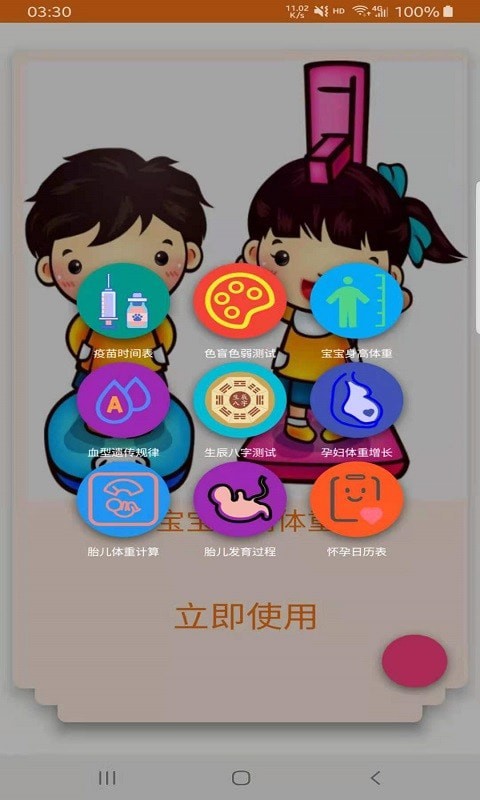 宝妈全知道  v1.2.2图1