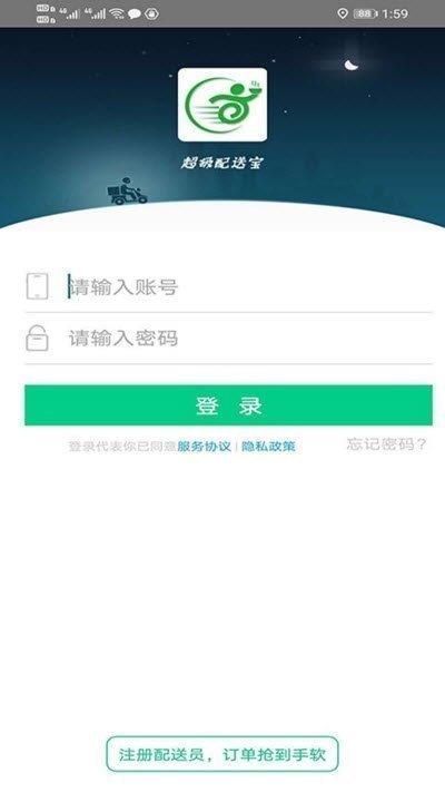 超级外卖配送端  v3.155图2