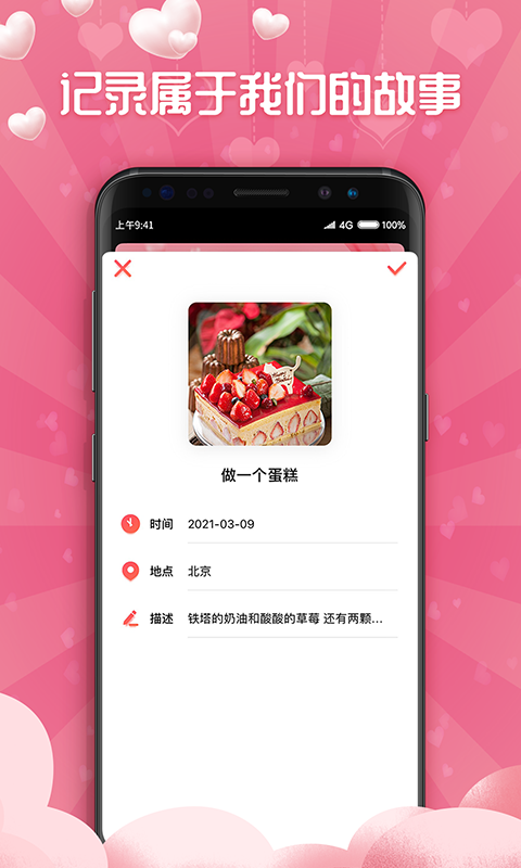 恋爱清单记录  v1.1.0图2