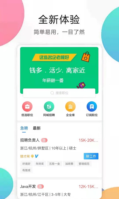 猎才招聘  v1.0.0图3