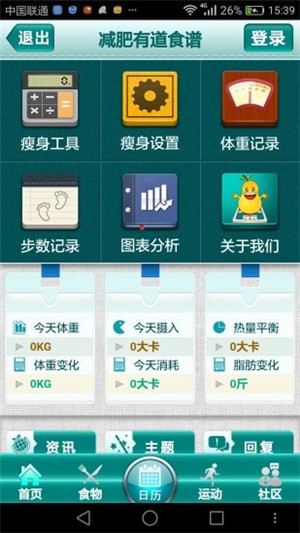 朝阳减肥  v4.0.3图2