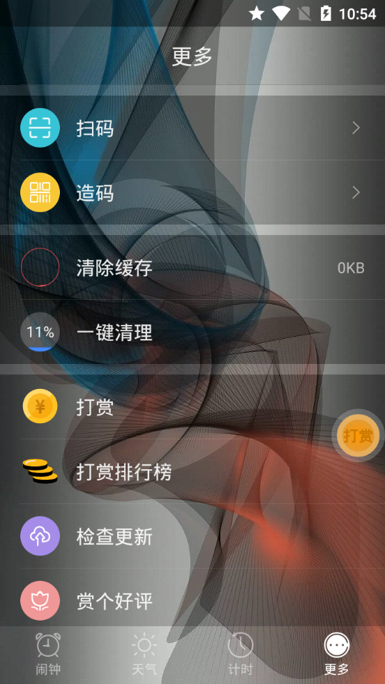 第一闹钟  v1.2.0.2图1