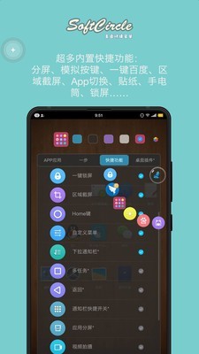 悬浮捷径  v5.3.2图2