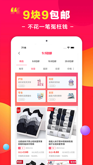 升合网购  v1.0图3