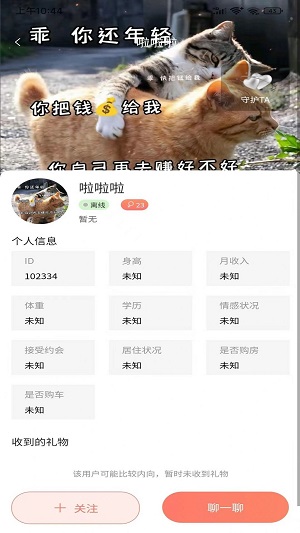 欢心聊手机版