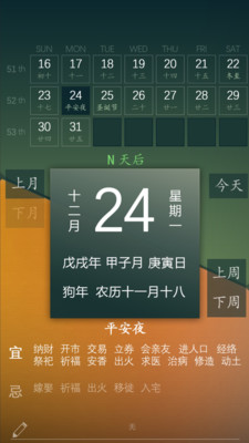 2018狗年日历  v1.2图5