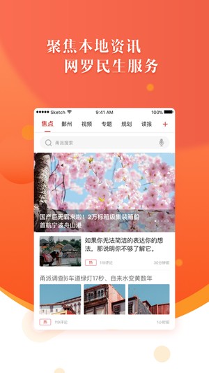 甬派  v6.2.1图2