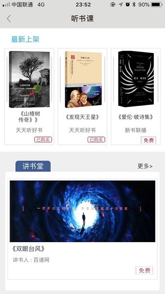 百道学习  v3.0.3图3