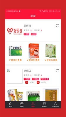 好药仓  v4.7图2