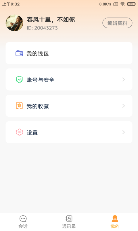 坤米免费版  v5.0.0图3