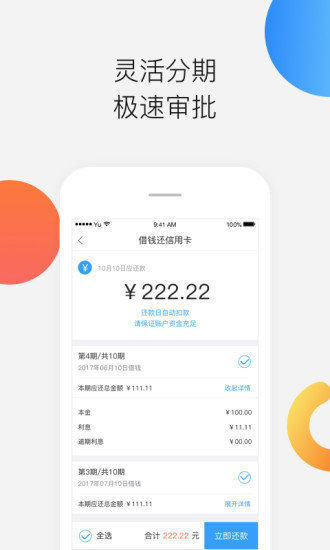 金龙速贷安卓版