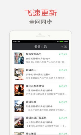 海纳百川小说app下载  v5.0.220图3