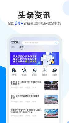 求学宝高考志愿  v6.4图2