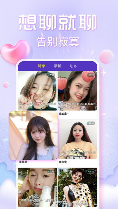 欢泡视频聊天免费版