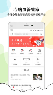 心脑血管管家  v2.2.2图1