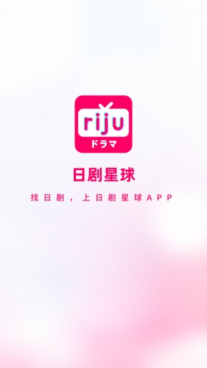 日剧星球免费版