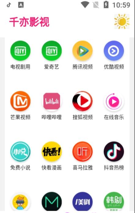 千亦影视手机版  v6.6.18图3