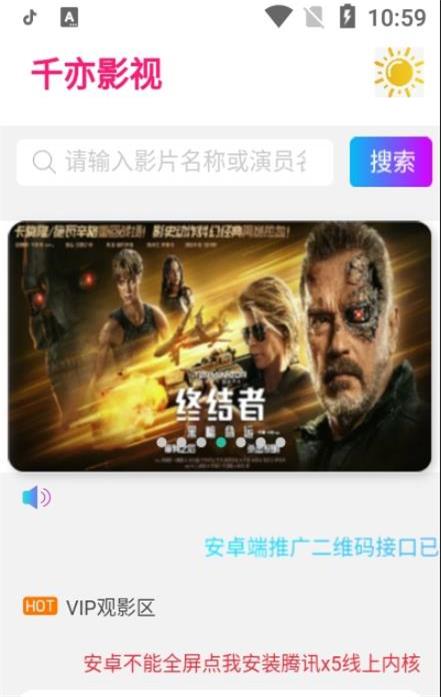 千亦影视手机版  v6.6.18图1