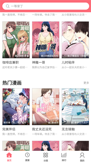 多漫吧漫画app官网下载  v2.1图3