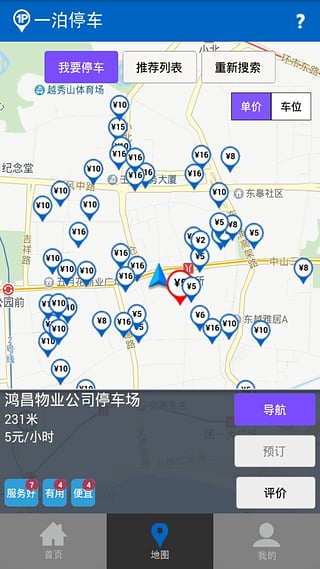 一泊停车  v1.3.4图2