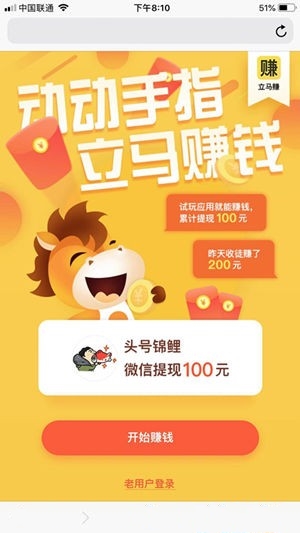 立马赚